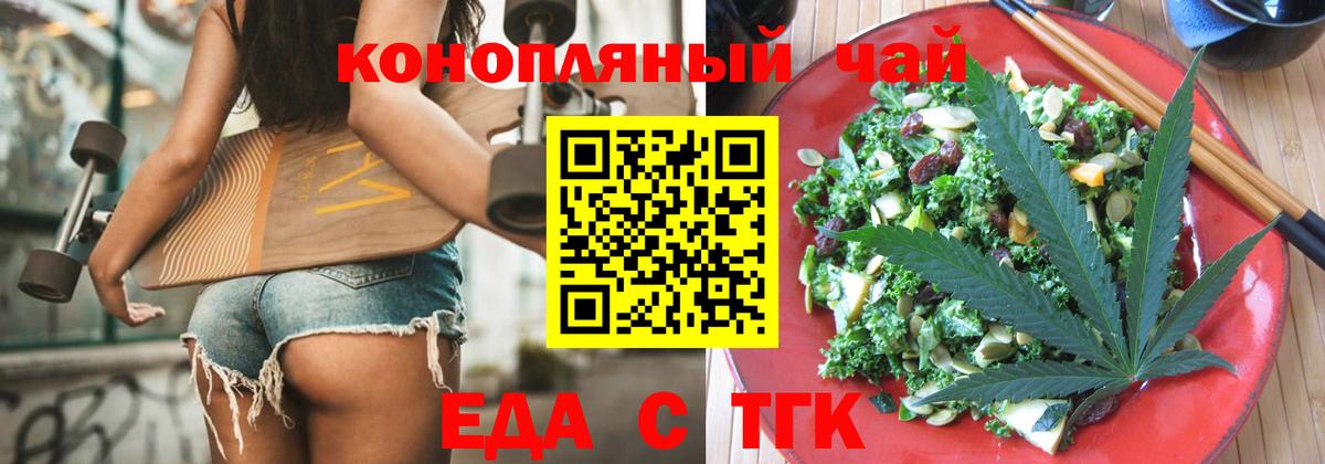 Еда ТГК марихуана  Вход с VPN  Сокол 