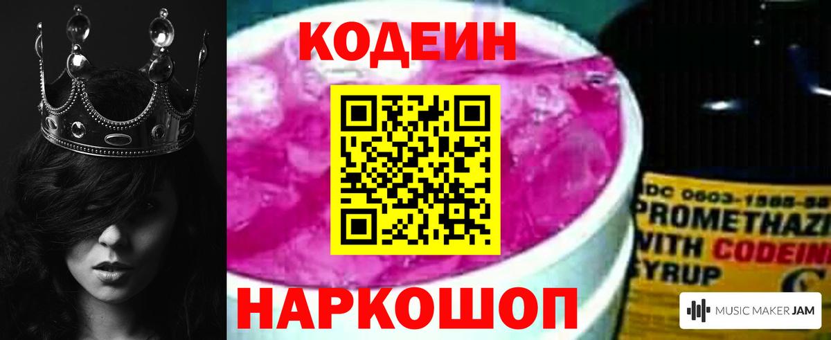 Кодеин Purple Drank  Вход с VPN  Codein напиток Lean (лин)  Сокол 