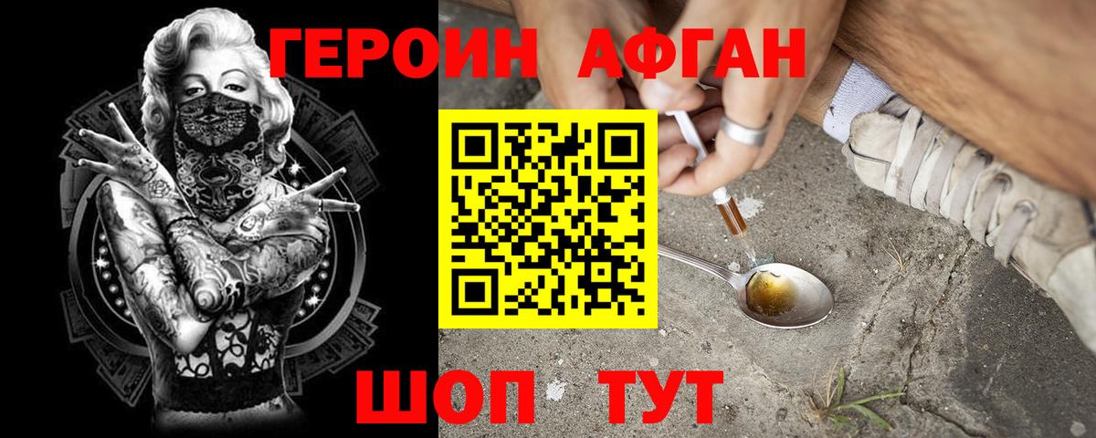 Героин  Героин Афган  Вход с VPN  Сокол 